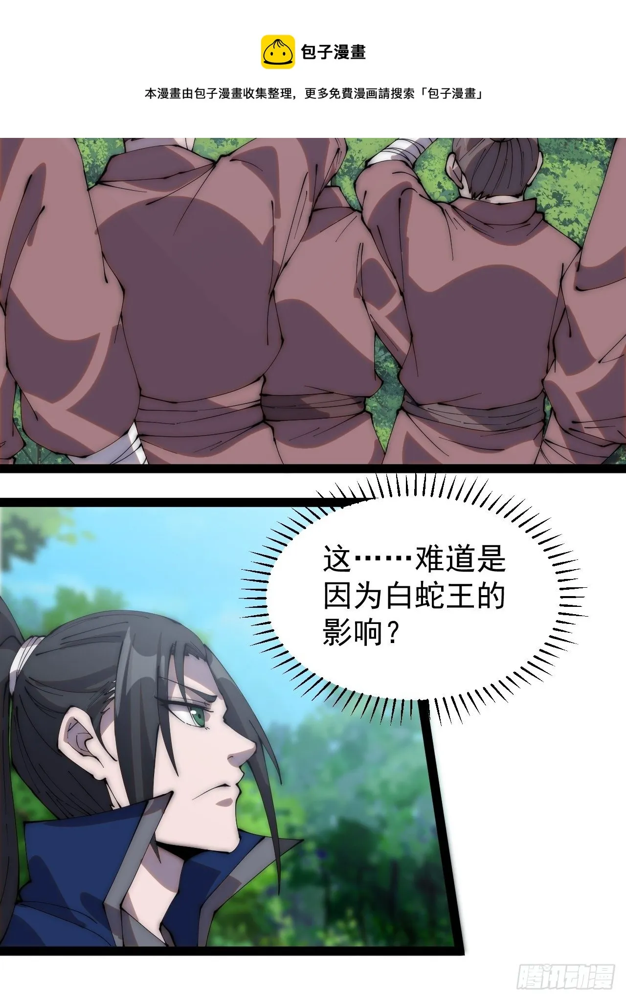 第二百七十七话：新领地 第29页