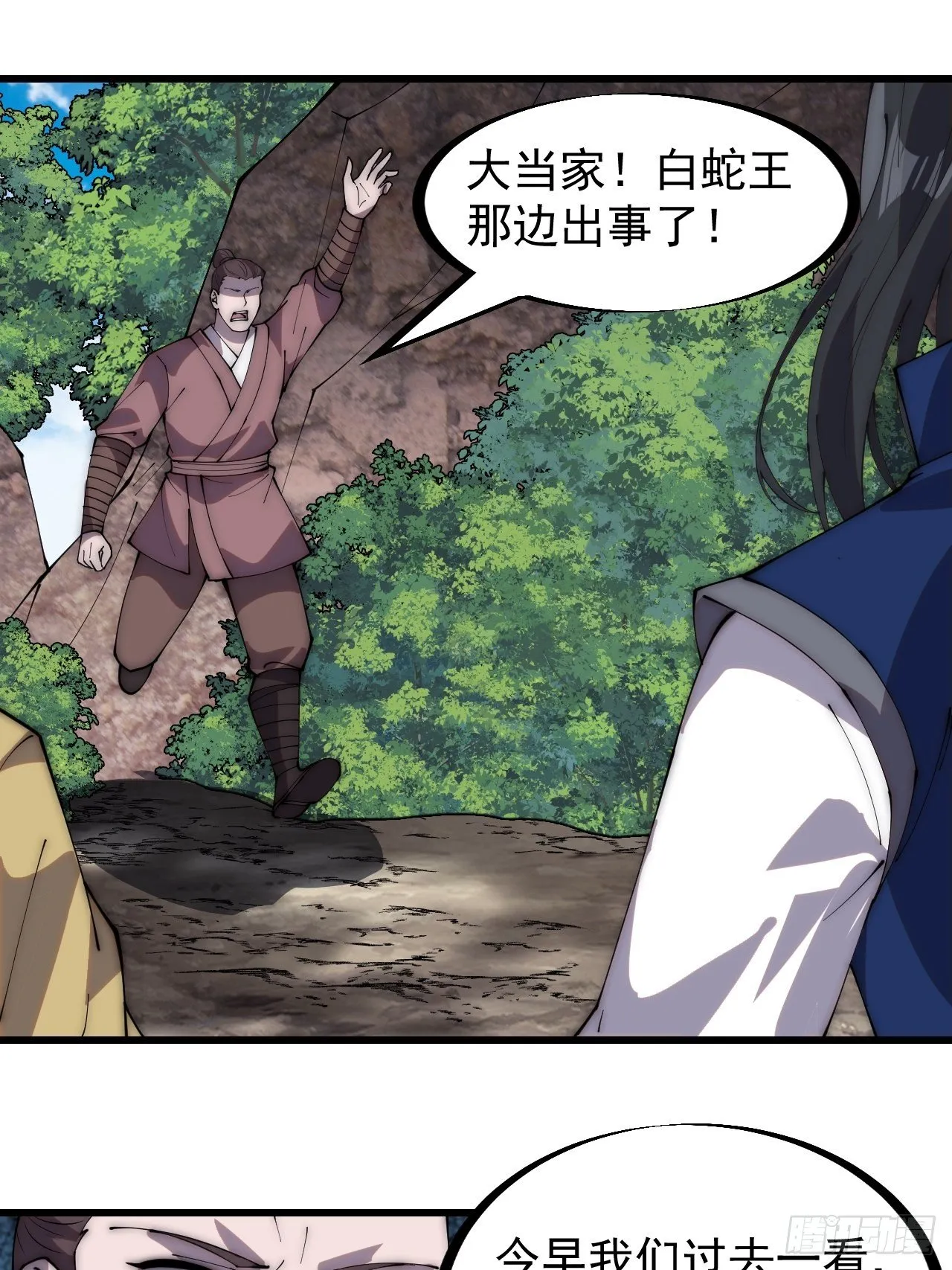 第二百七十七话：新领地 第30页