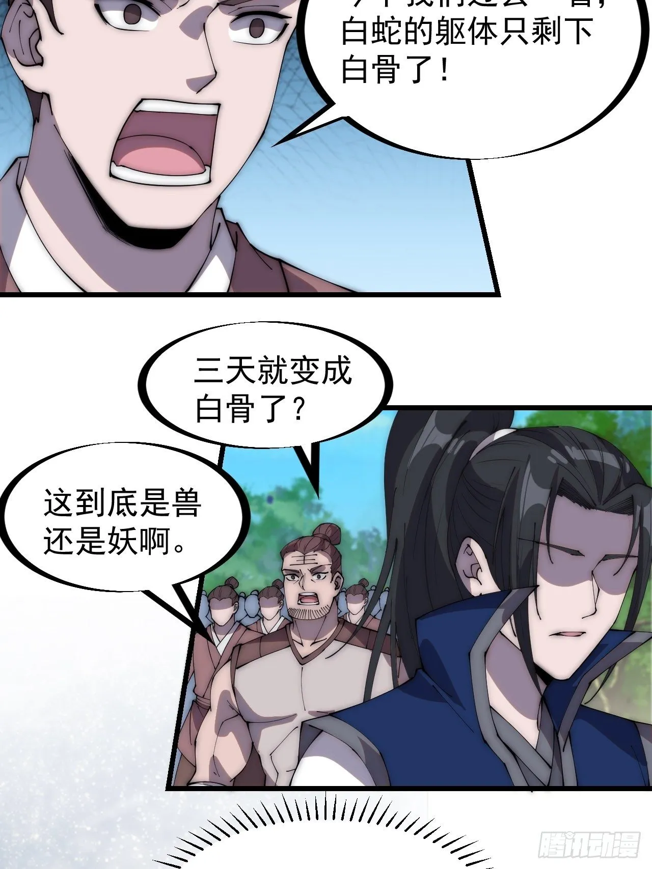 第二百七十七话：新领地 第31页