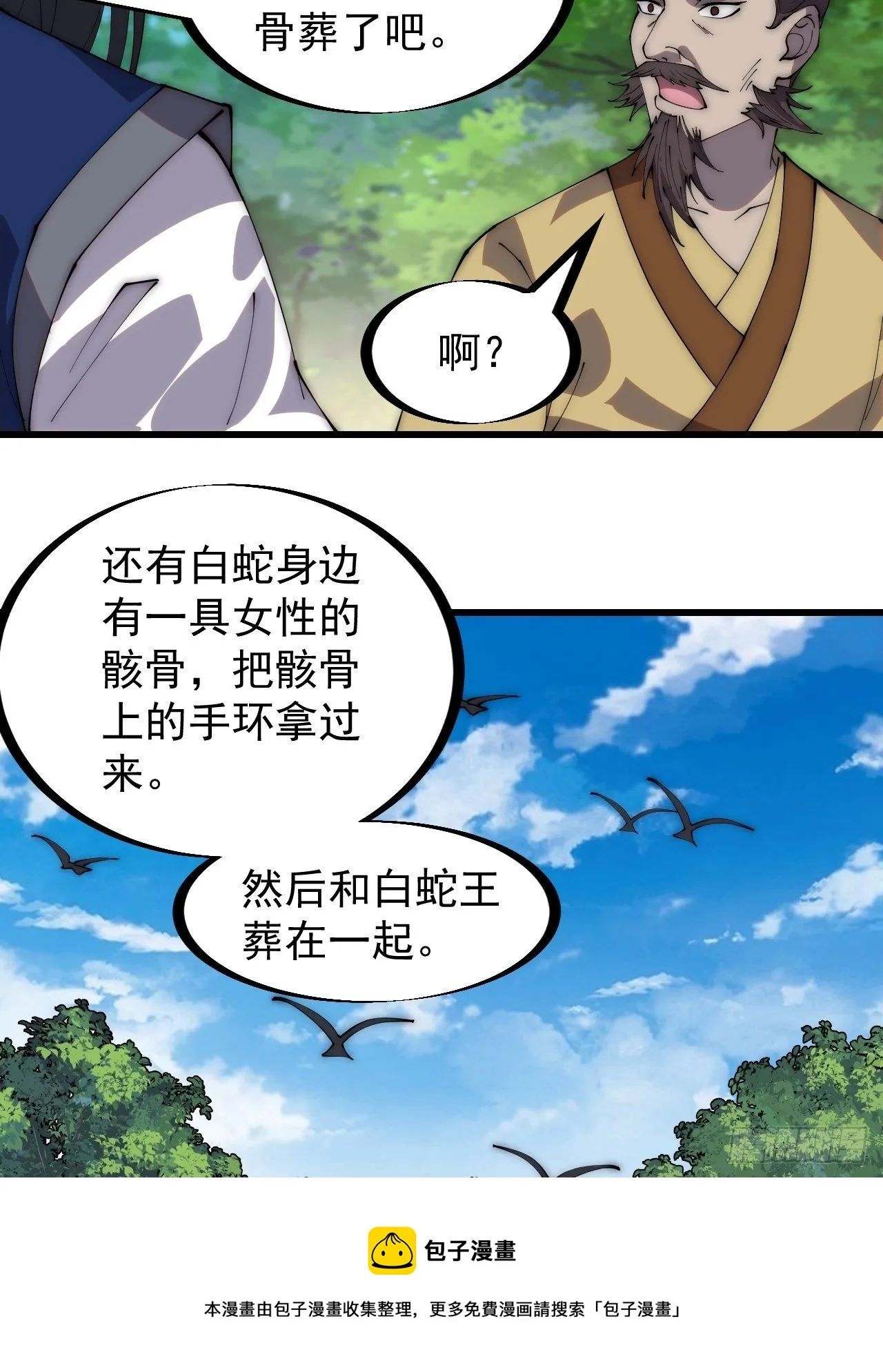 第二百七十七话：新领地 第33页