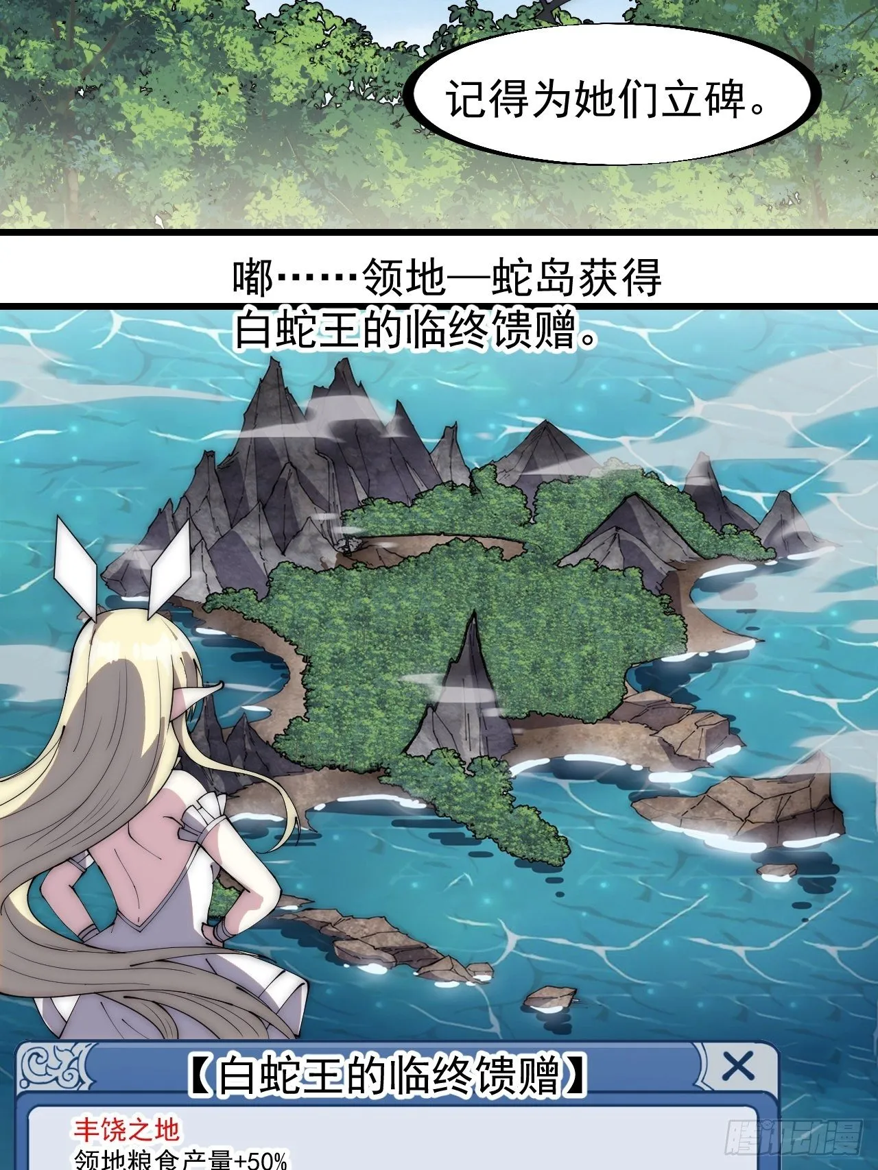 第二百七十七话：新领地 第34页