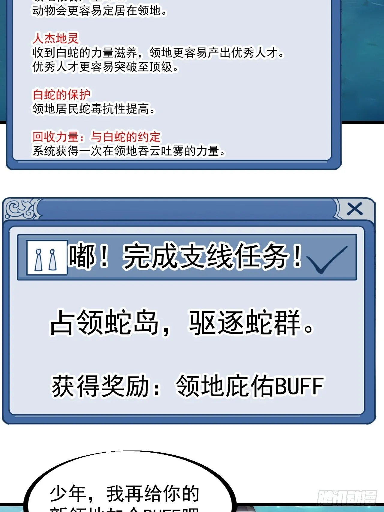 第二百七十七话：新领地 第35页