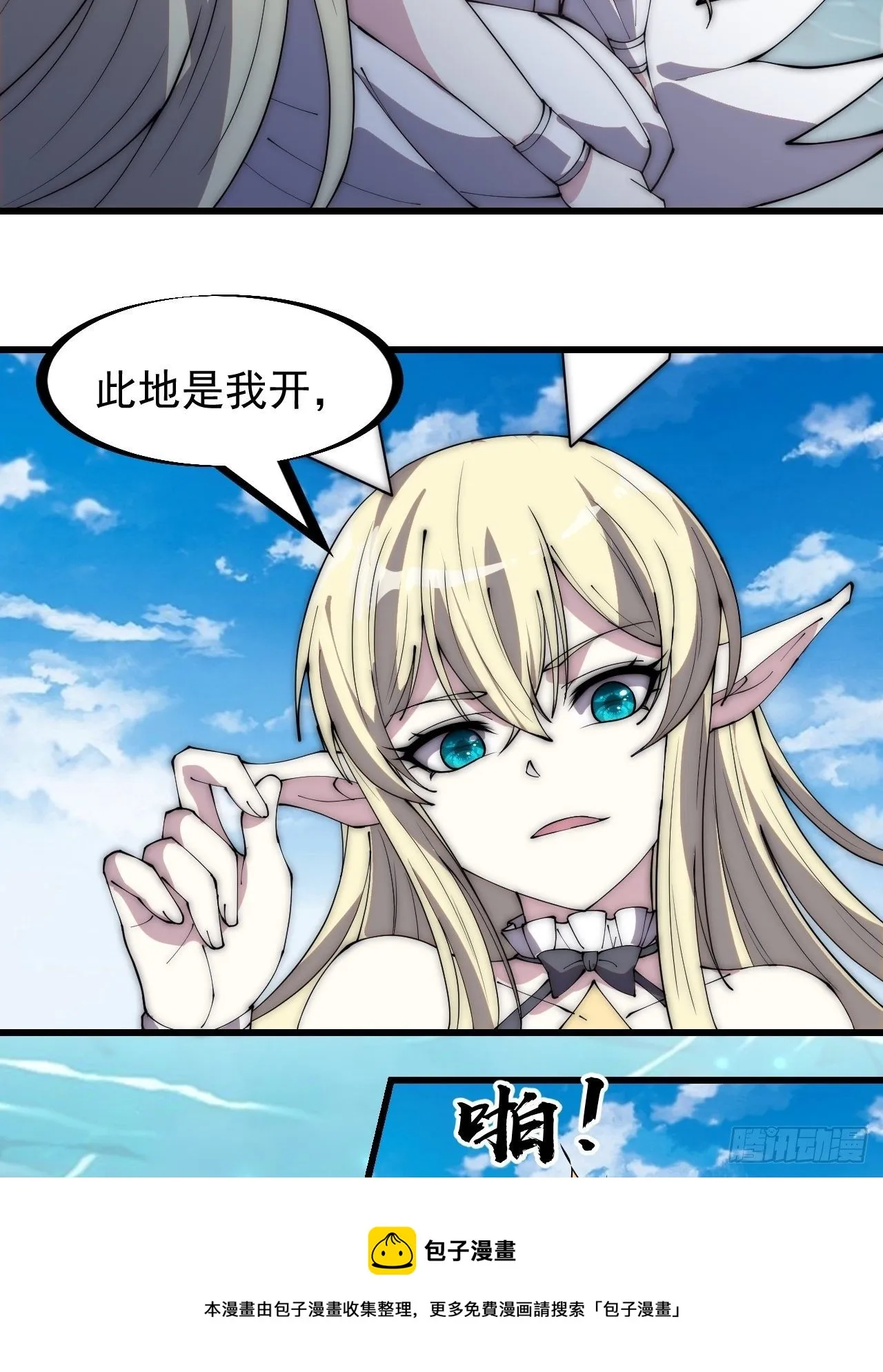第二百七十七话：新领地 第37页
