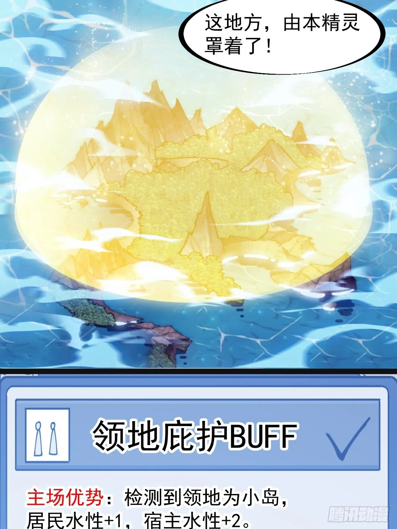 第二百七十七话：新领地 第40页