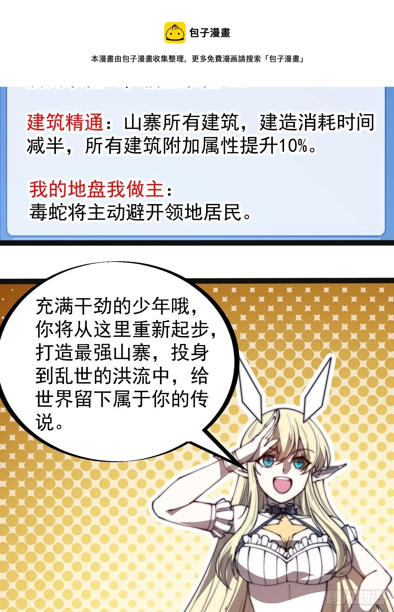 第二百七十七话：新领地 第41页