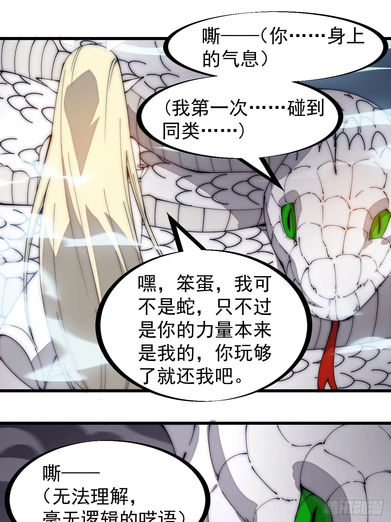 第二百七十五话：白蛇的一生 第3页