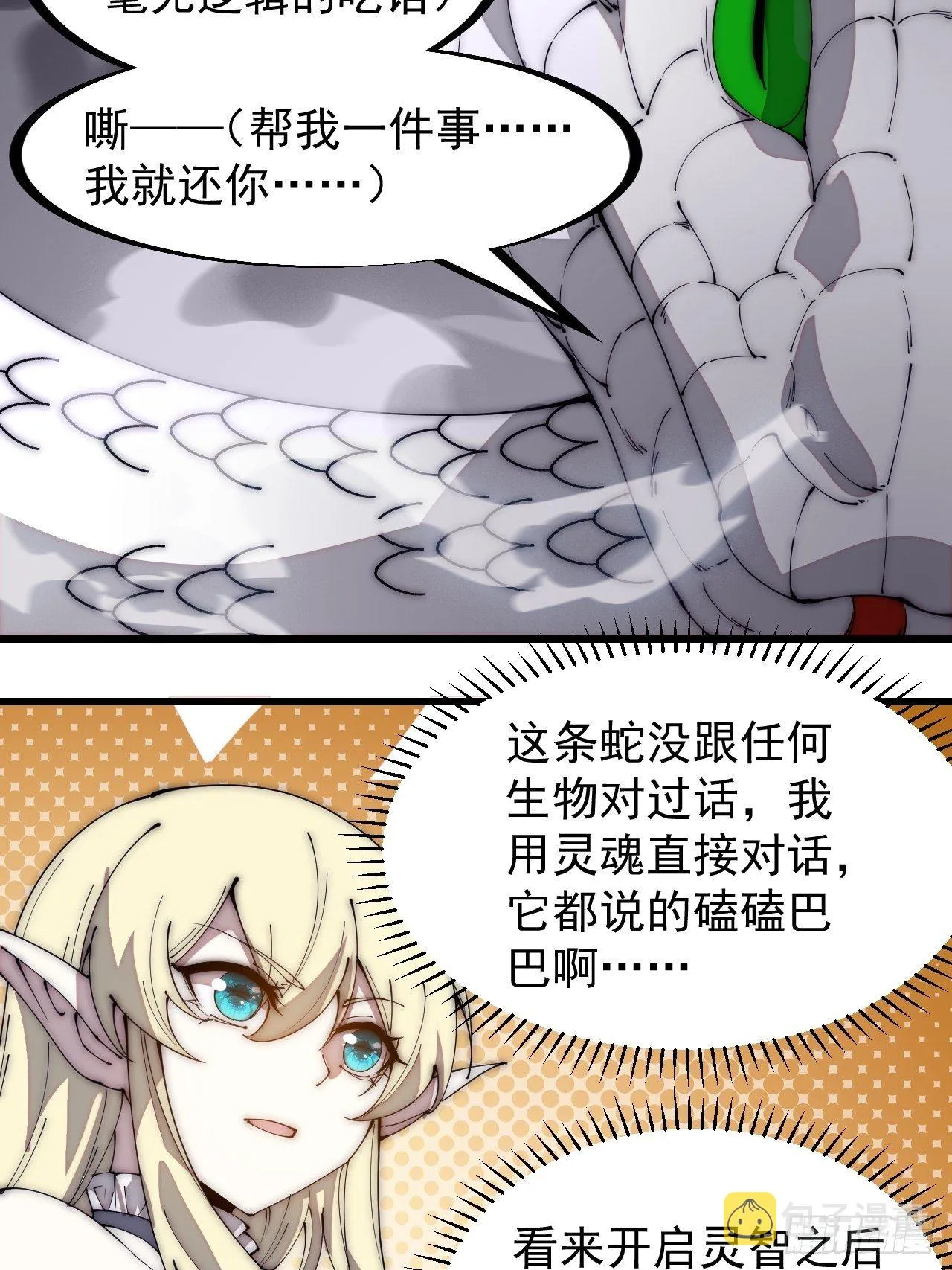 第二百七十五话：白蛇的一生 第4页