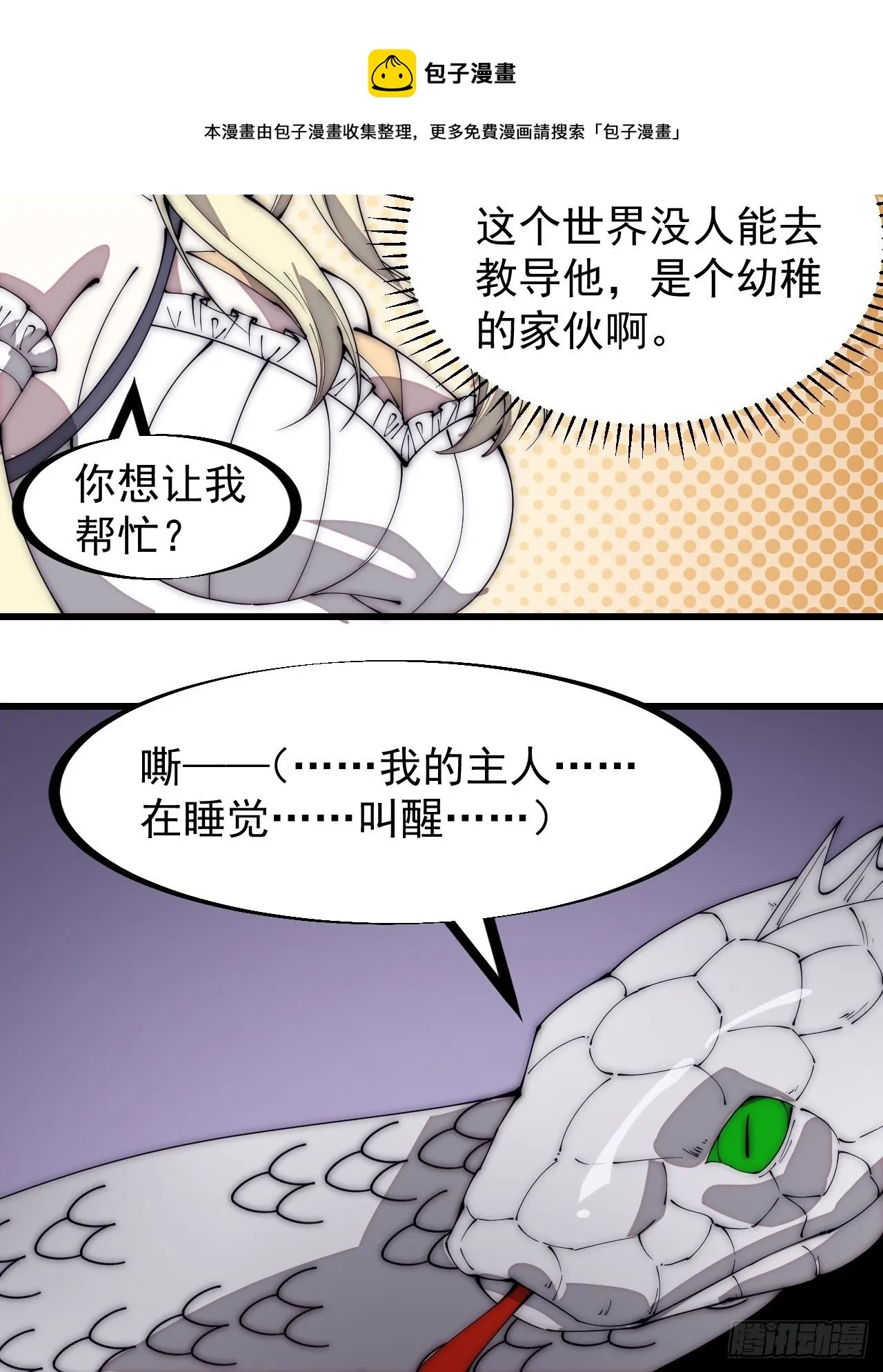 第二百七十五话：白蛇的一生 第5页