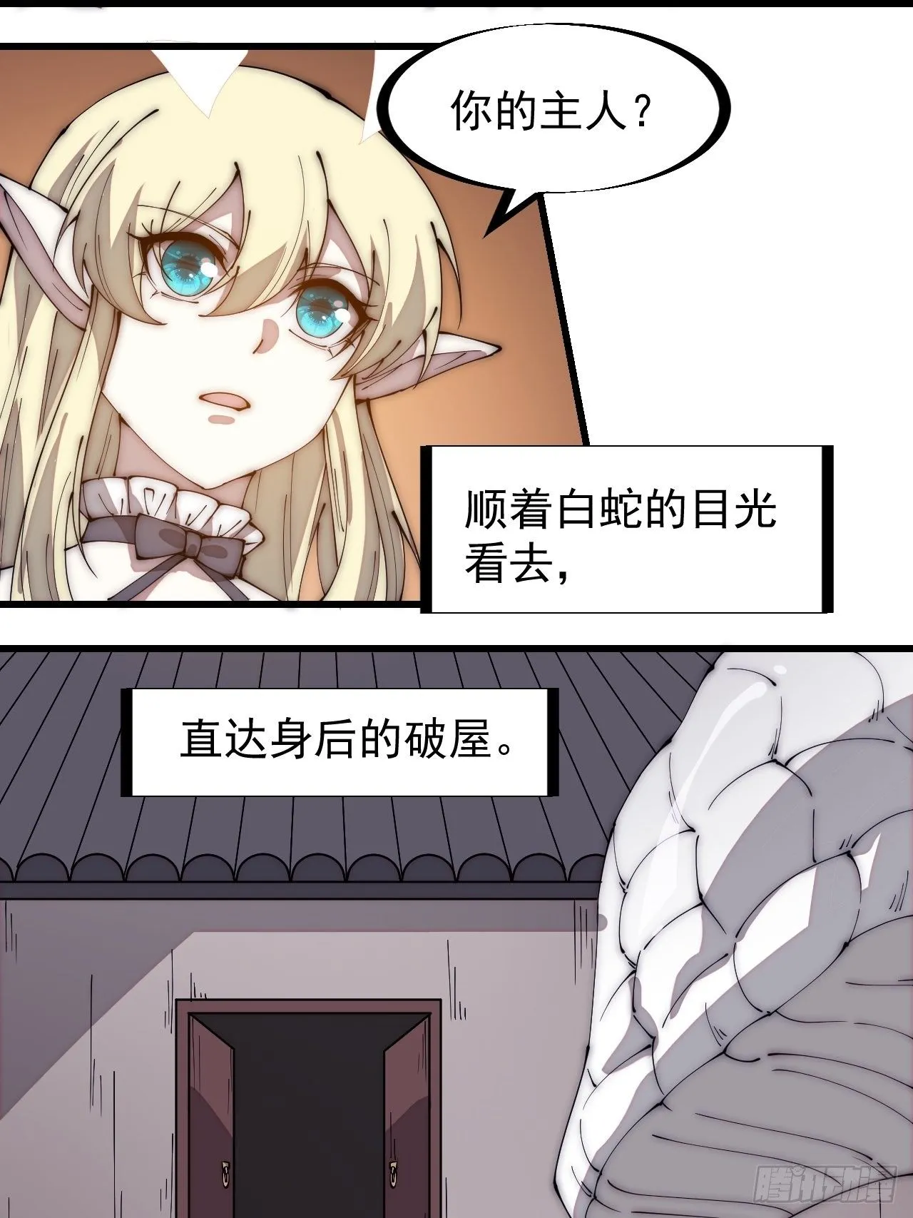 第二百七十五话：白蛇的一生 第6页