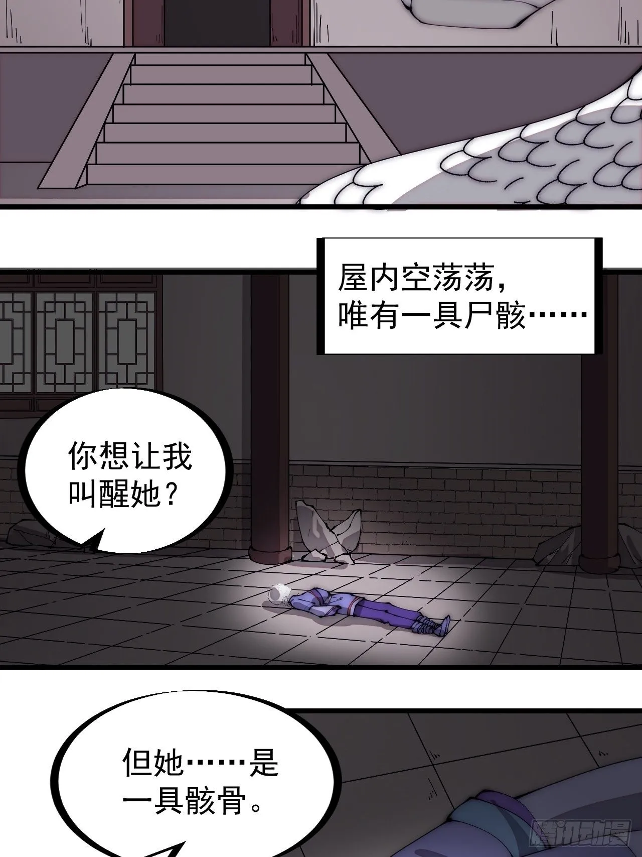 第二百七十五话：白蛇的一生 第7页