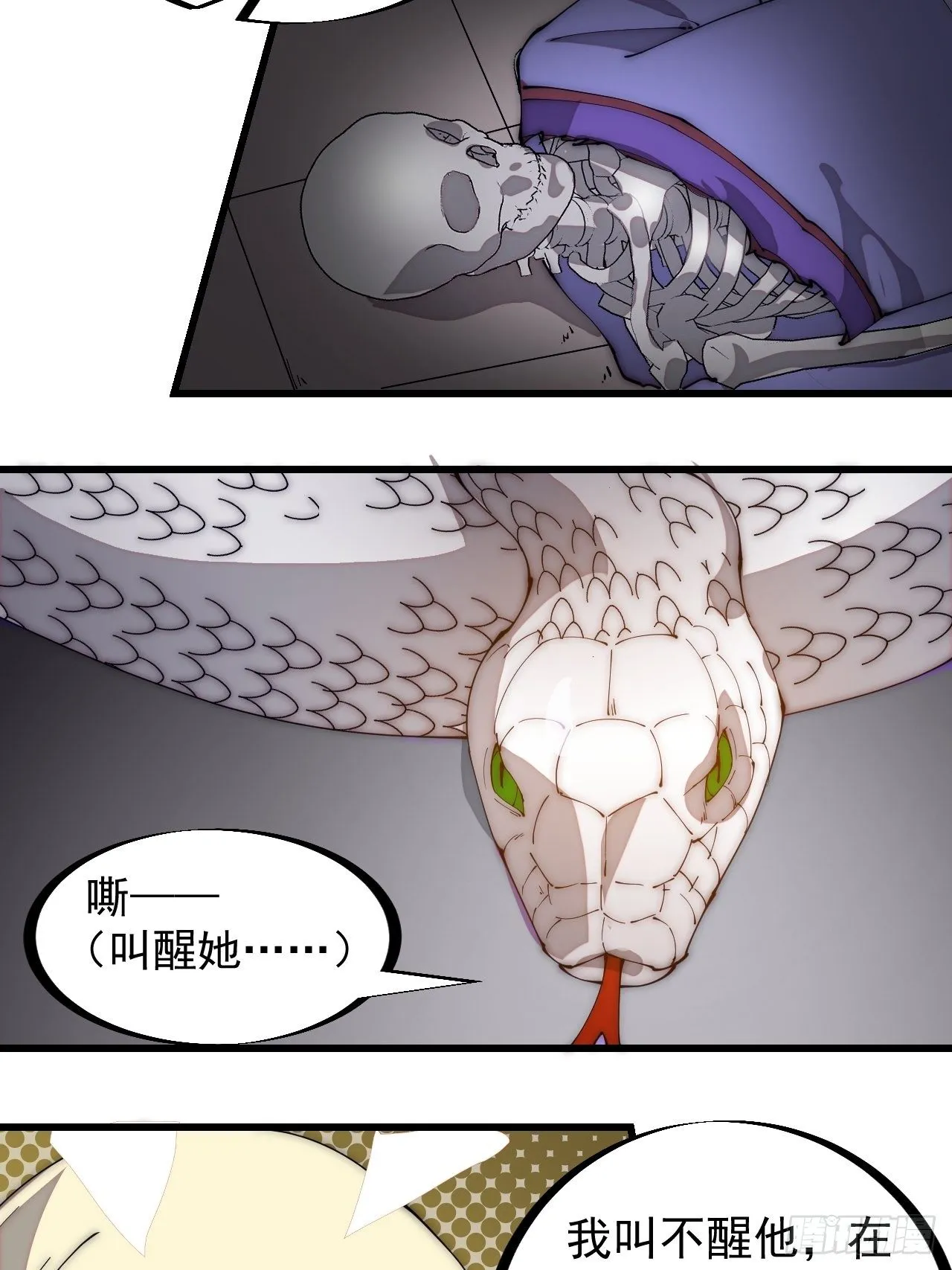 第二百七十五话：白蛇的一生 第8页