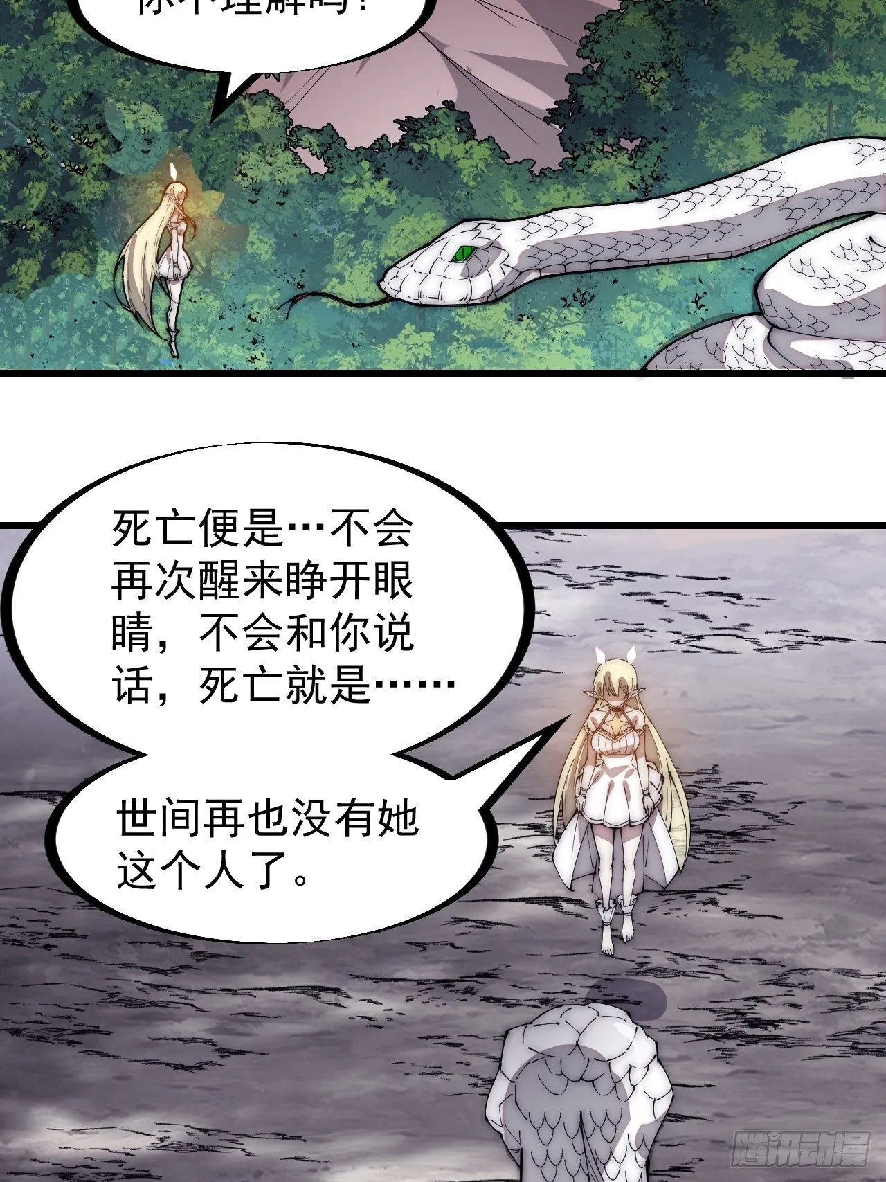 第二百七十五话：白蛇的一生 第10页