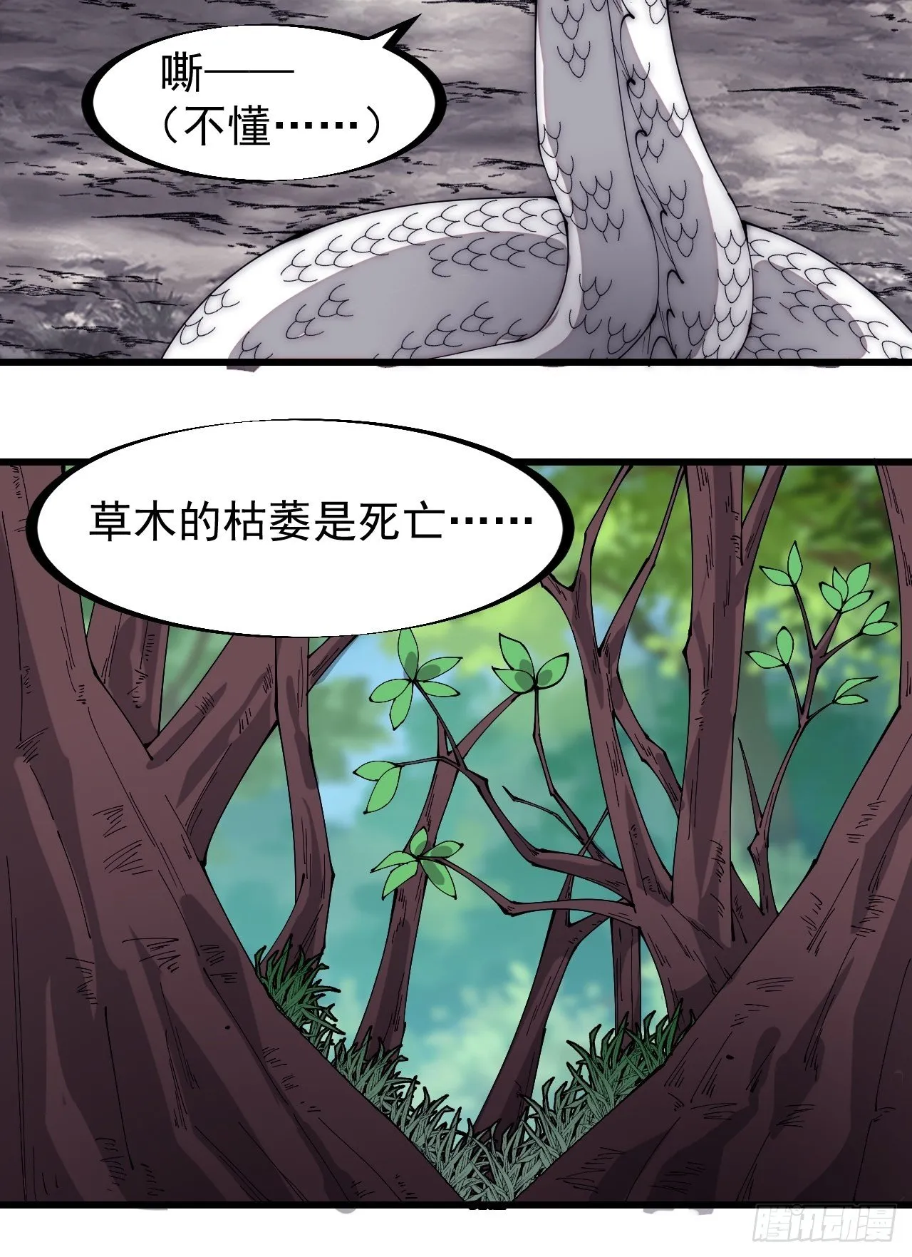 第二百七十五话：白蛇的一生 第11页
