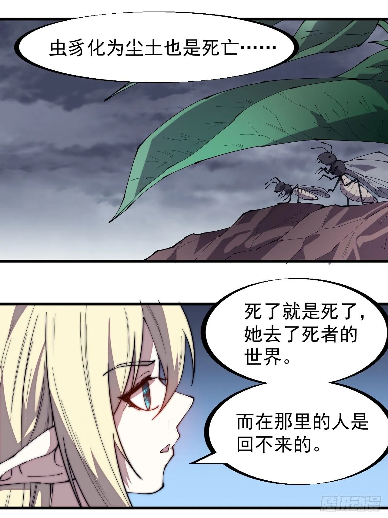 第二百七十五话：白蛇的一生 第12页