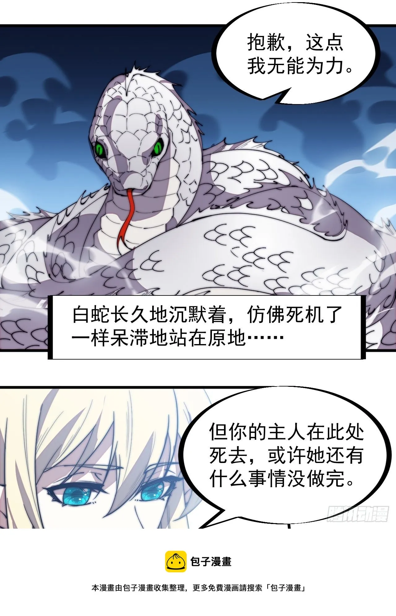 第二百七十五话：白蛇的一生 第13页