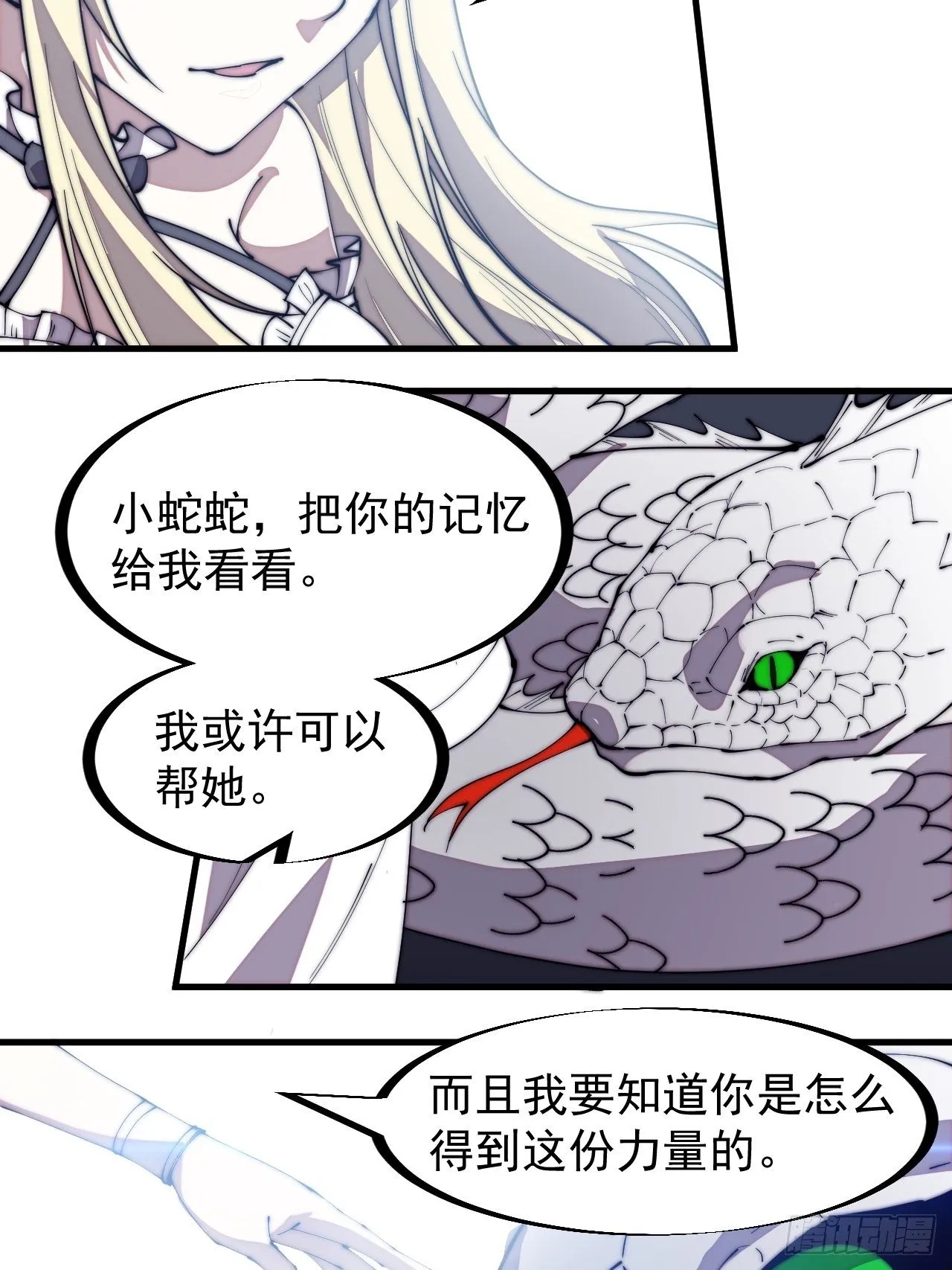 第二百七十五话：白蛇的一生 第14页