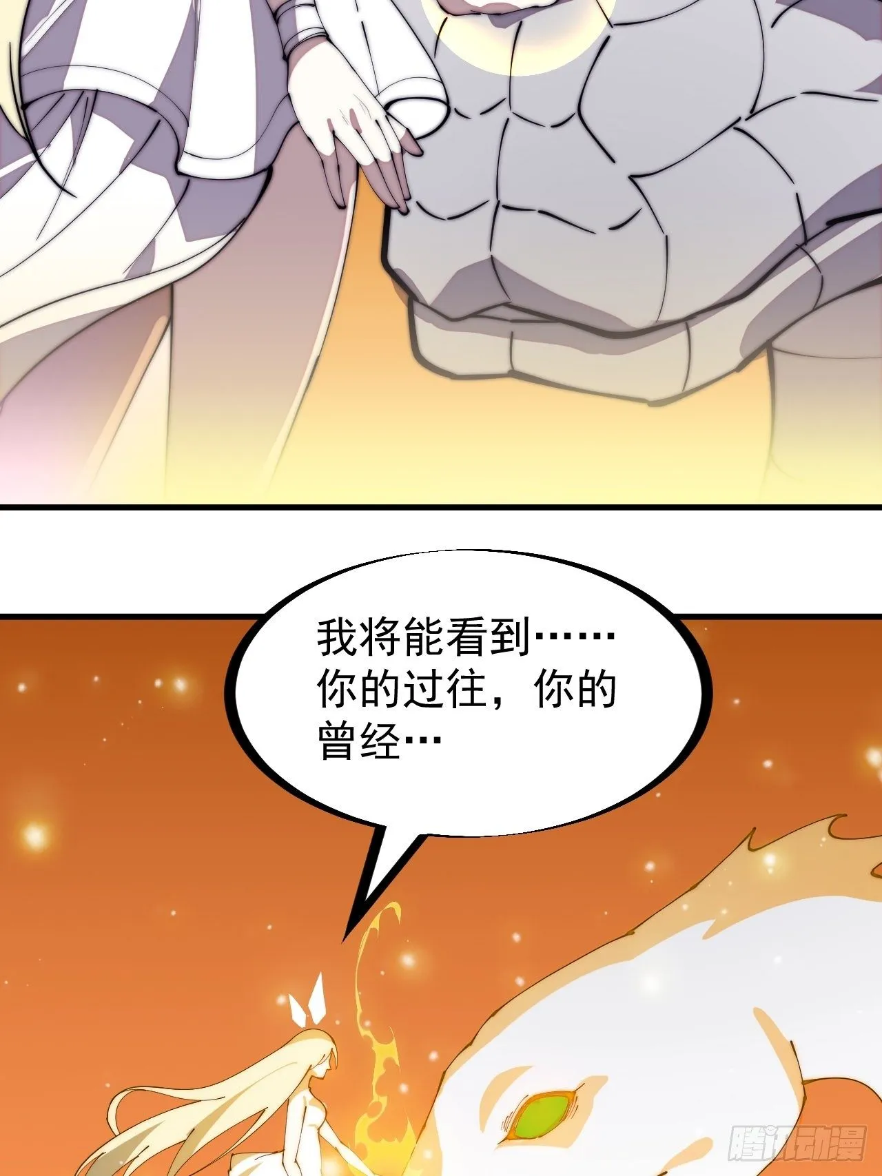 第二百七十五话：白蛇的一生 第16页