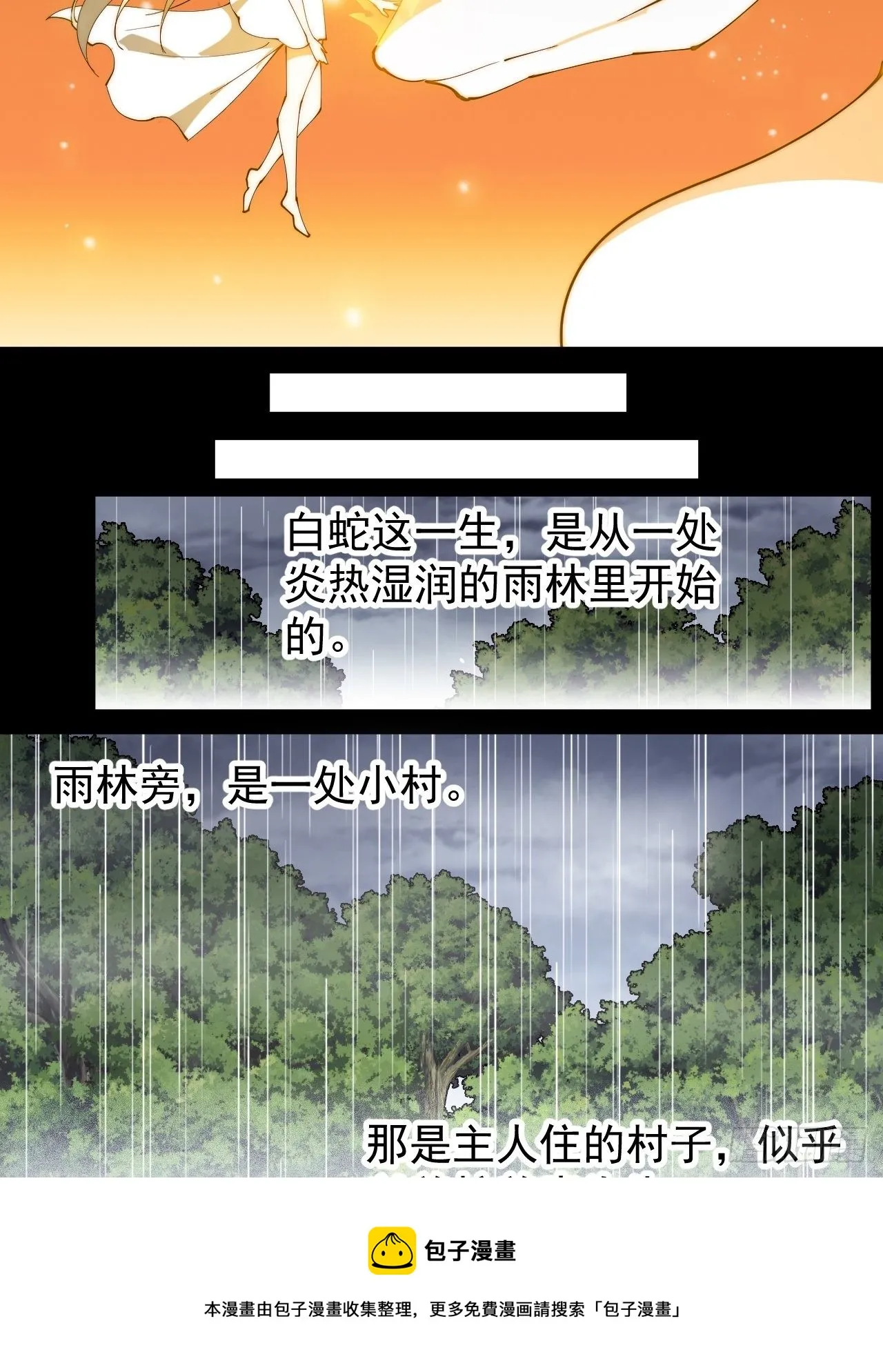 第二百七十五话：白蛇的一生 第17页