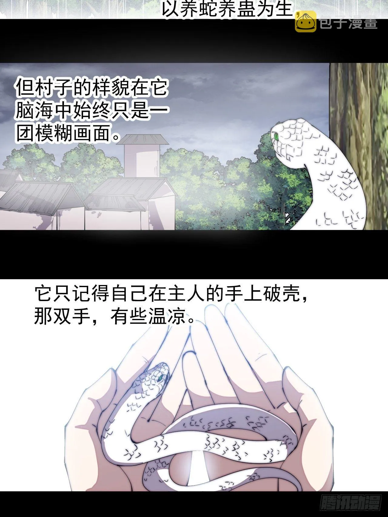 第二百七十五话：白蛇的一生 第18页