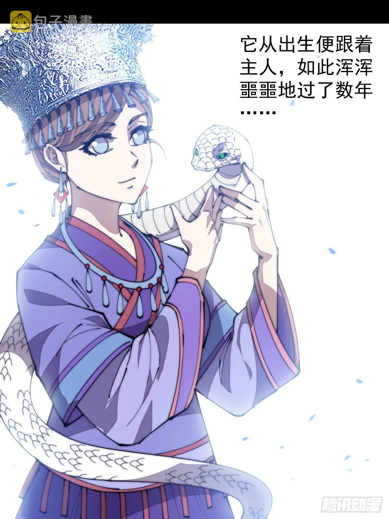 第二百七十五话：白蛇的一生 第19页