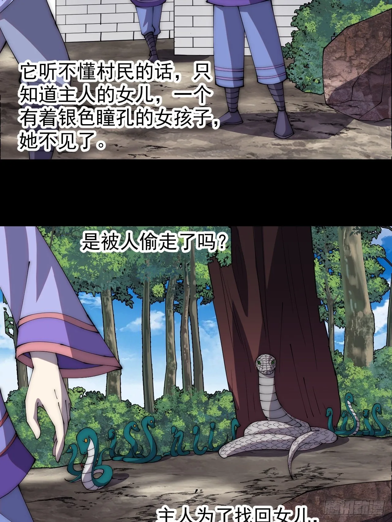 第二百七十五话：白蛇的一生 第23页