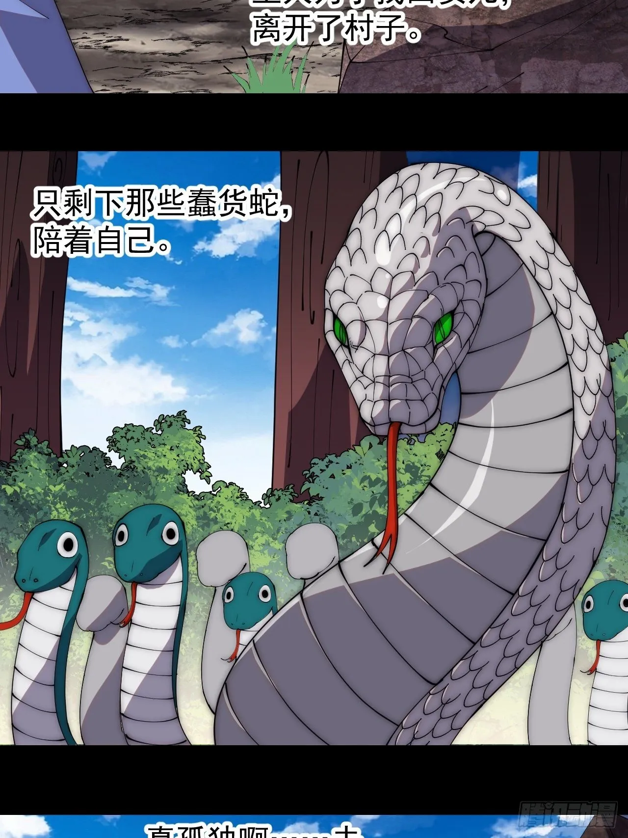第二百七十五话：白蛇的一生 第24页