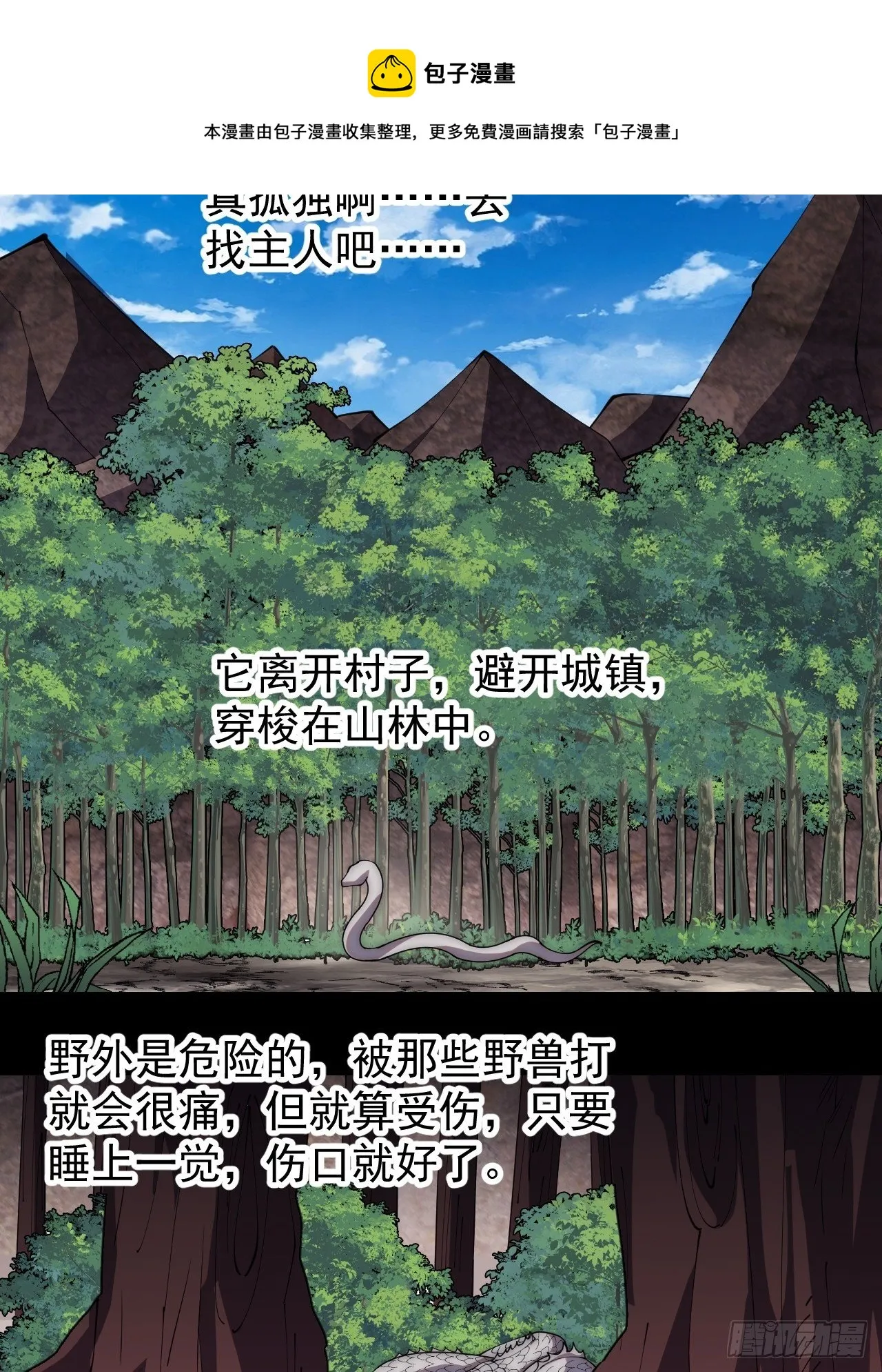 第二百七十五话：白蛇的一生 第25页