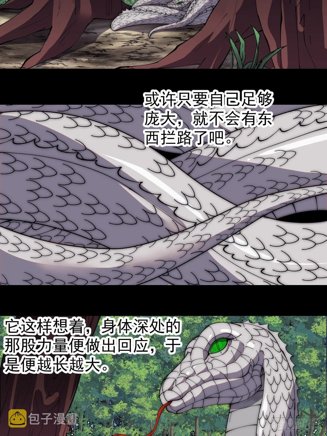 第二百七十五话：白蛇的一生 第26页