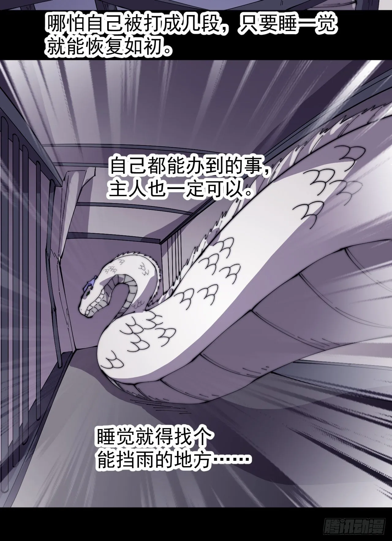 第二百七十五话：白蛇的一生 第38页