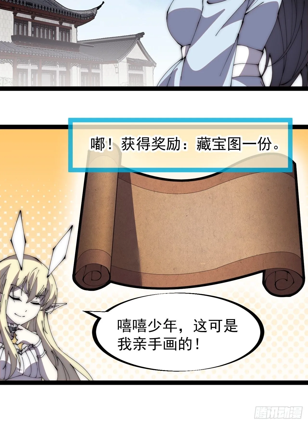 第二百七十八话：地牢宝藏 第11页