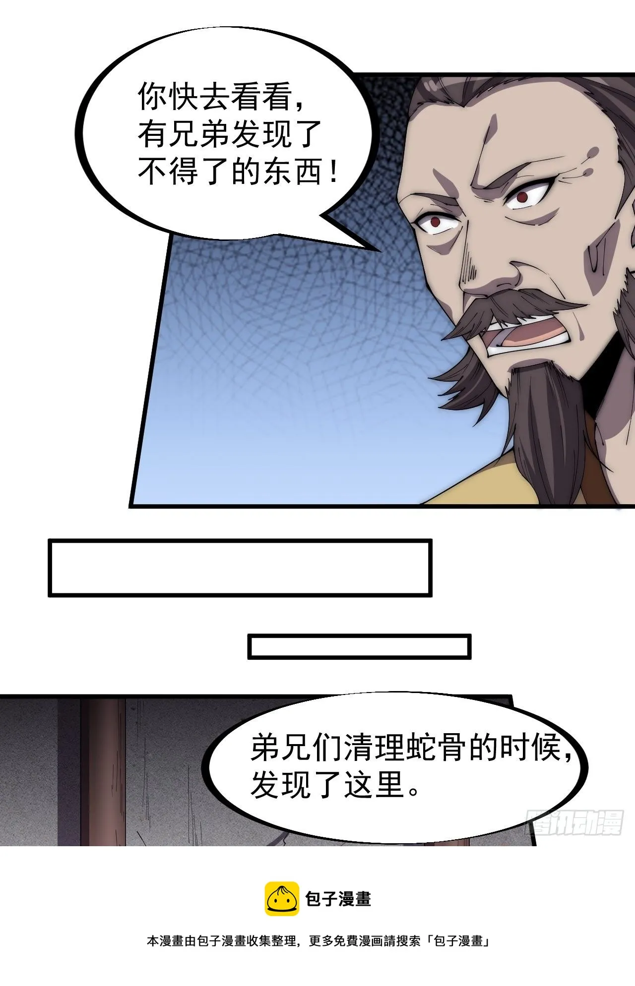 第二百七十八话：地牢宝藏 第21页