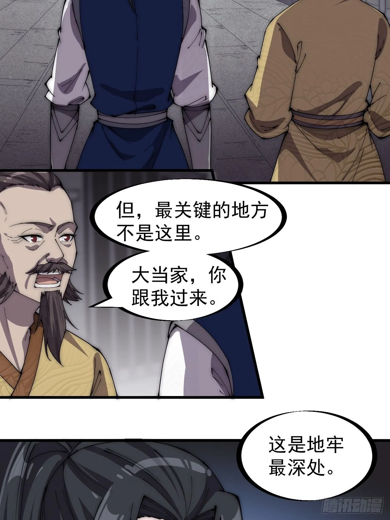 第二百七十八话：地牢宝藏 第24页