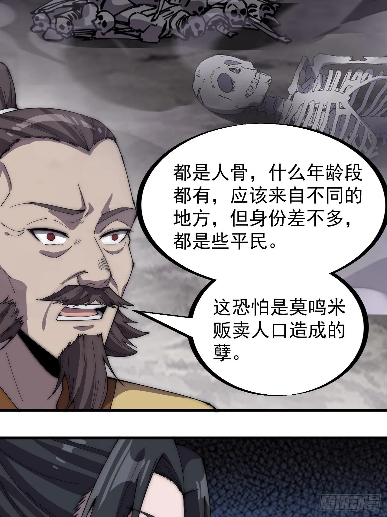 第二百七十八话：地牢宝藏 第27页