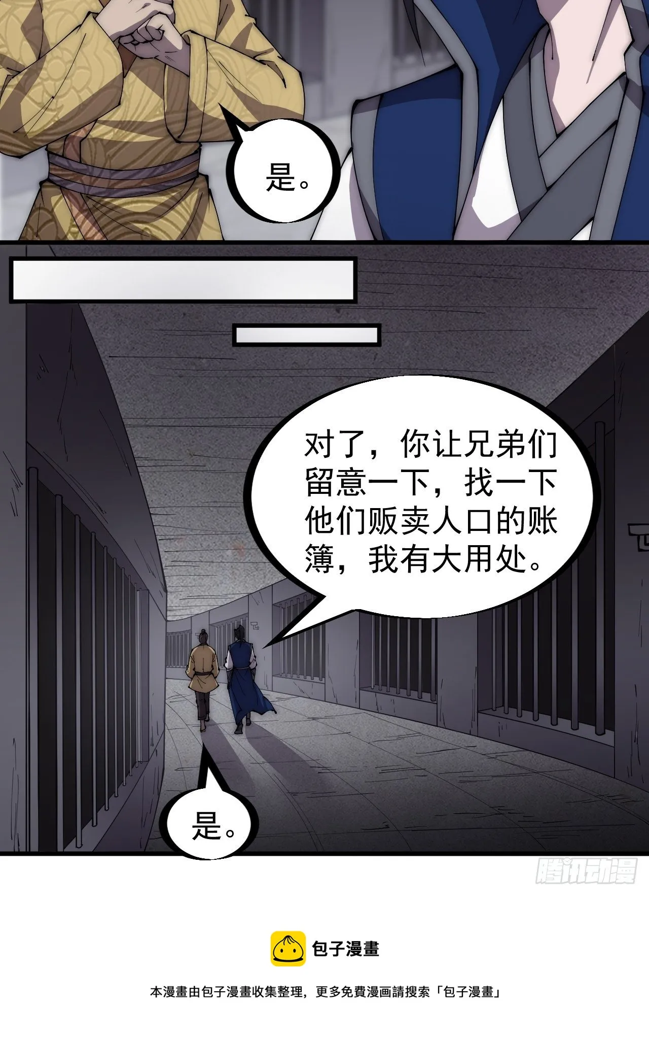 第二百七十八话：地牢宝藏 第29页