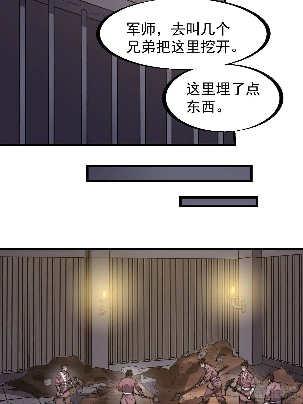 第二百七十八话：地牢宝藏 第32页