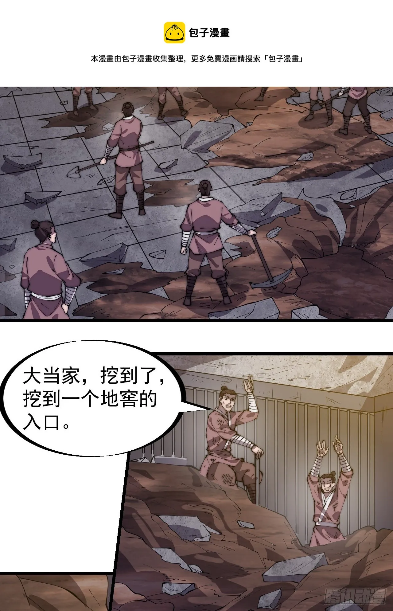 第二百七十八话：地牢宝藏 第33页