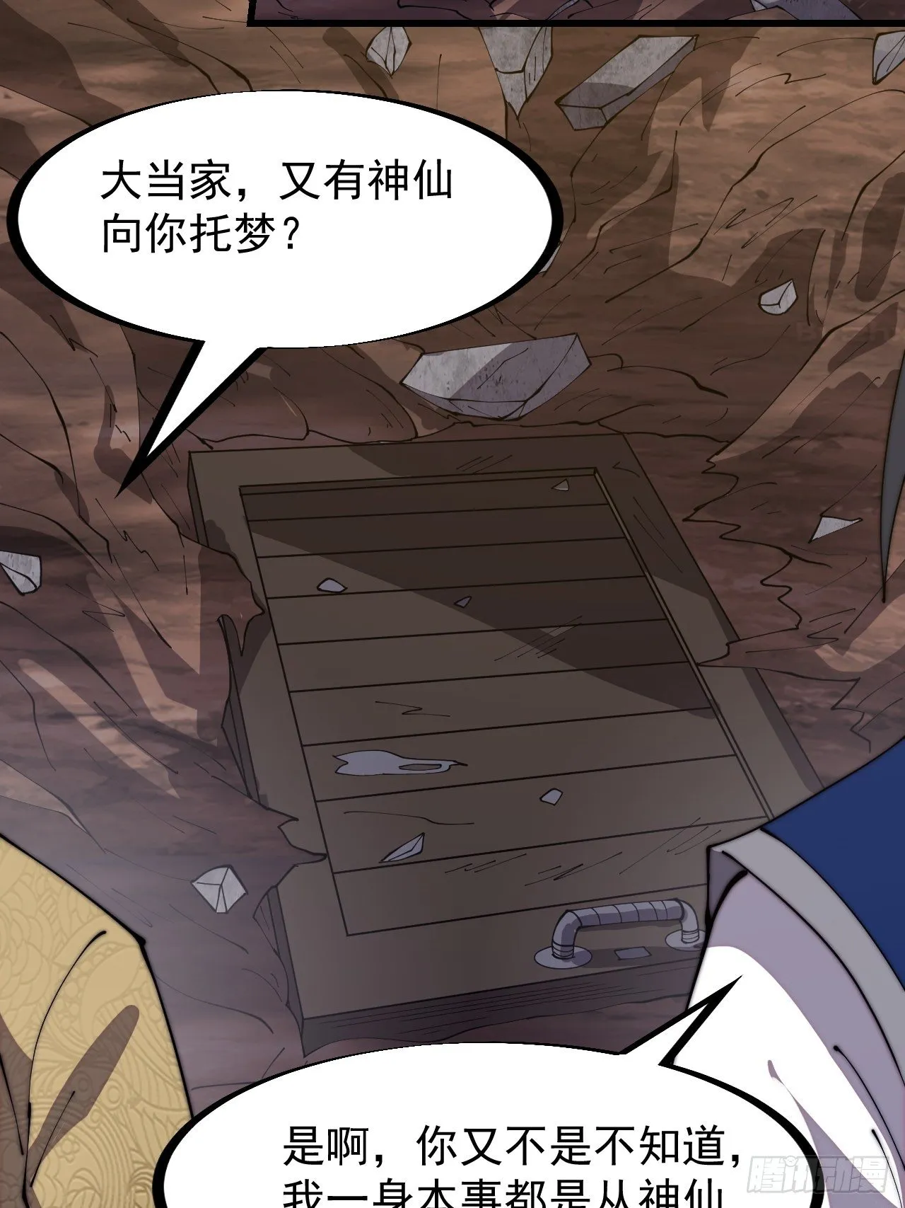 第二百七十八话：地牢宝藏 第34页