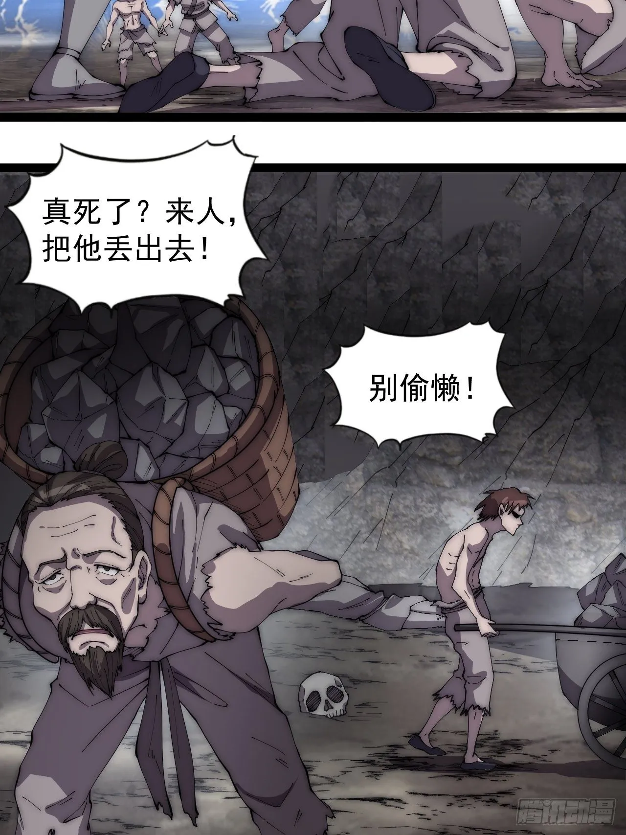 第二百七十九话：来者不善 第7页