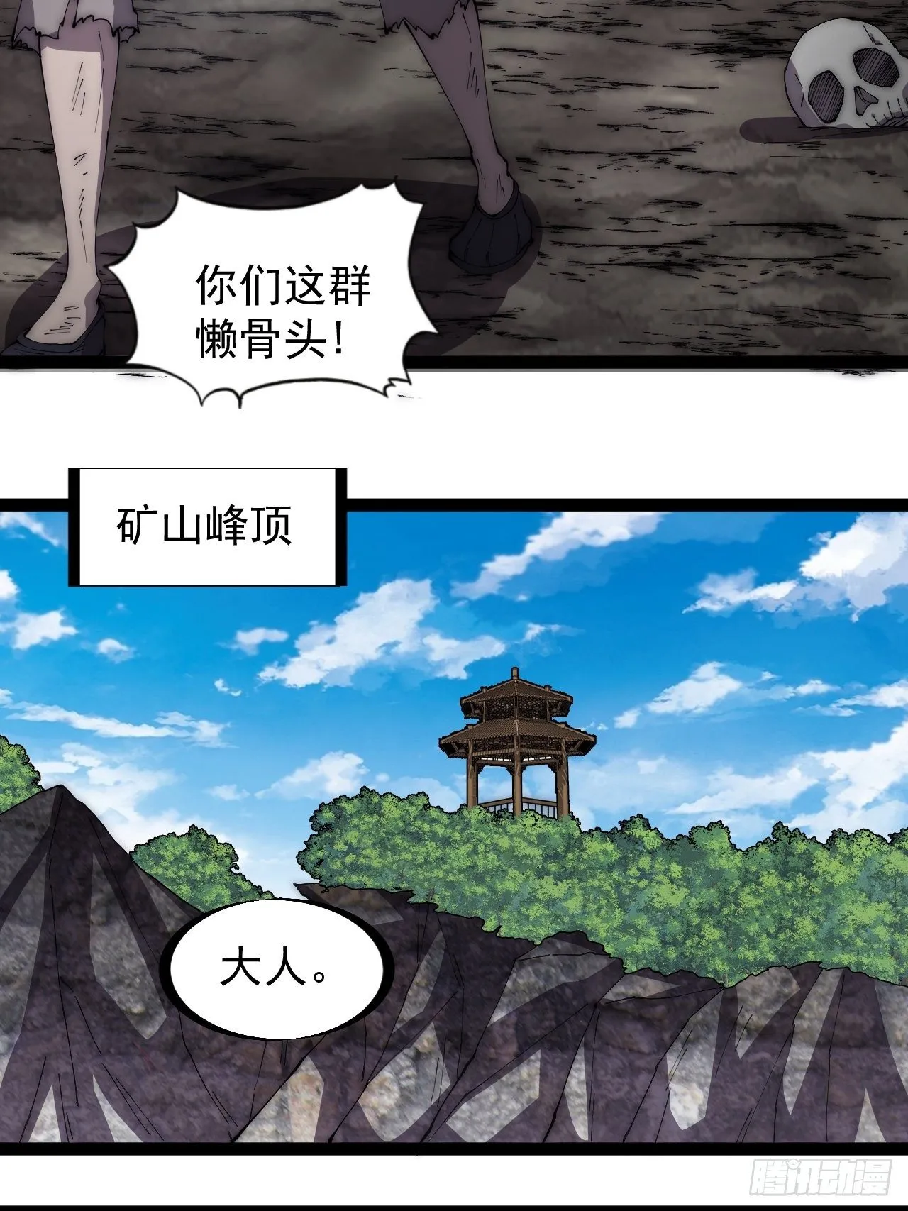 第二百七十九话：来者不善 第8页