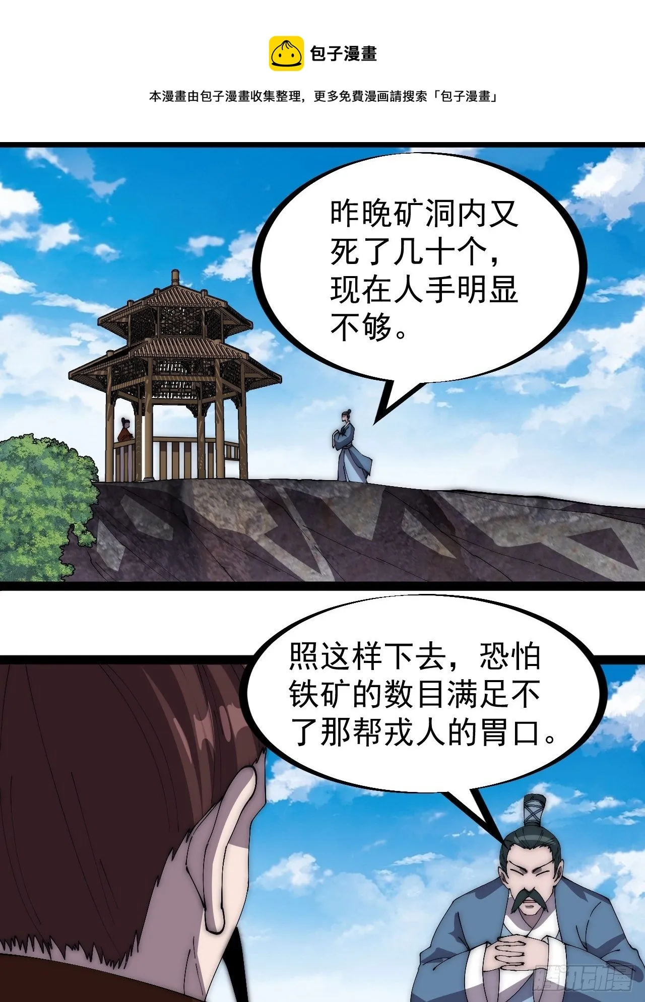 第二百七十九话：来者不善 第9页