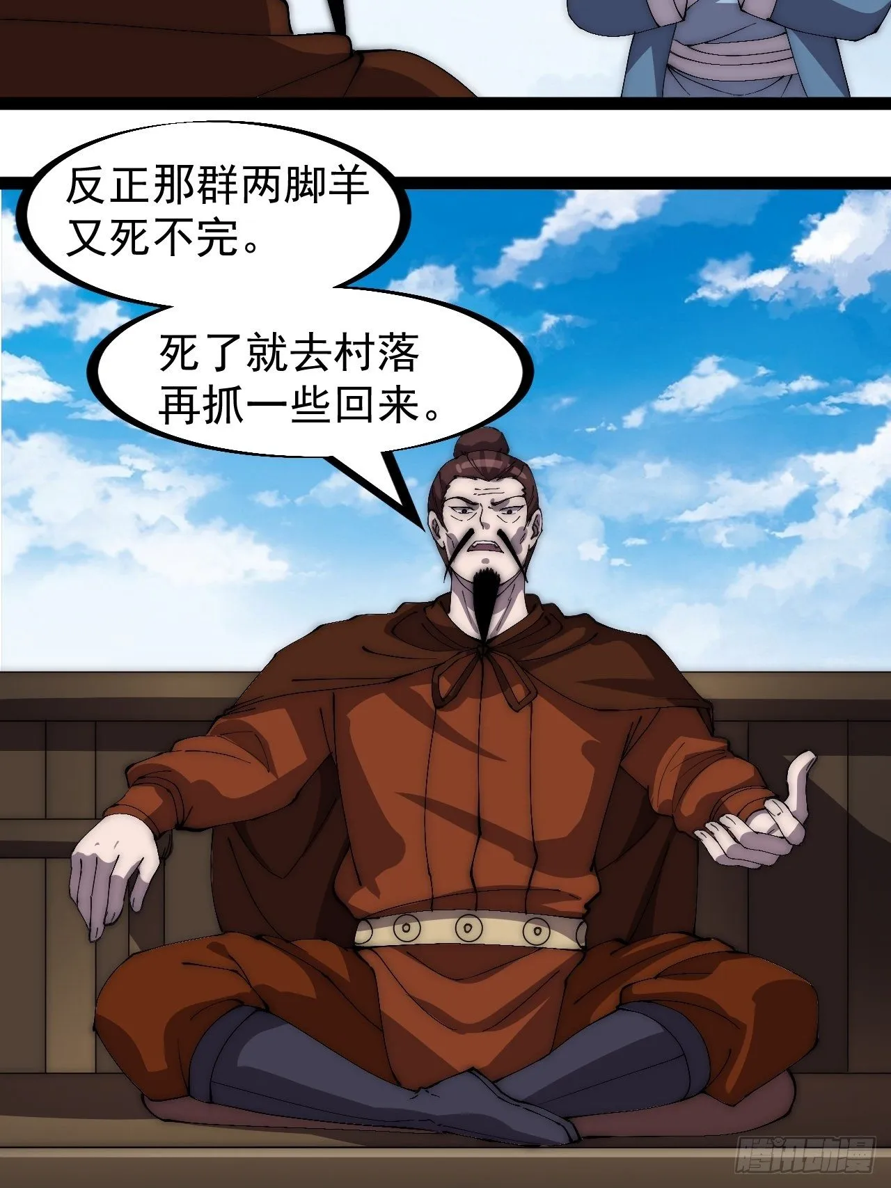 第二百七十九话：来者不善 第10页
