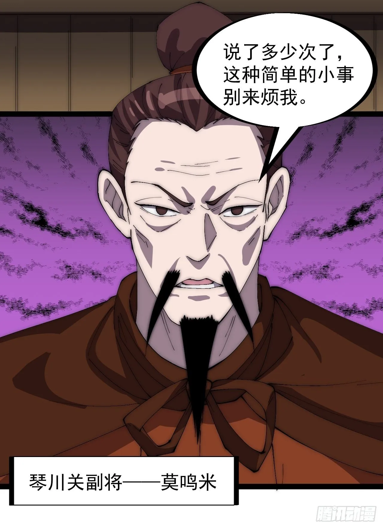 第二百七十九话：来者不善 第11页