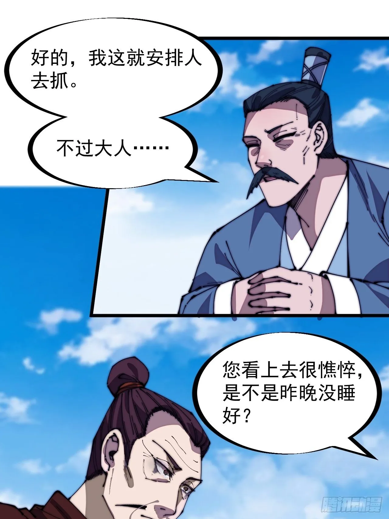 第二百七十九话：来者不善 第12页