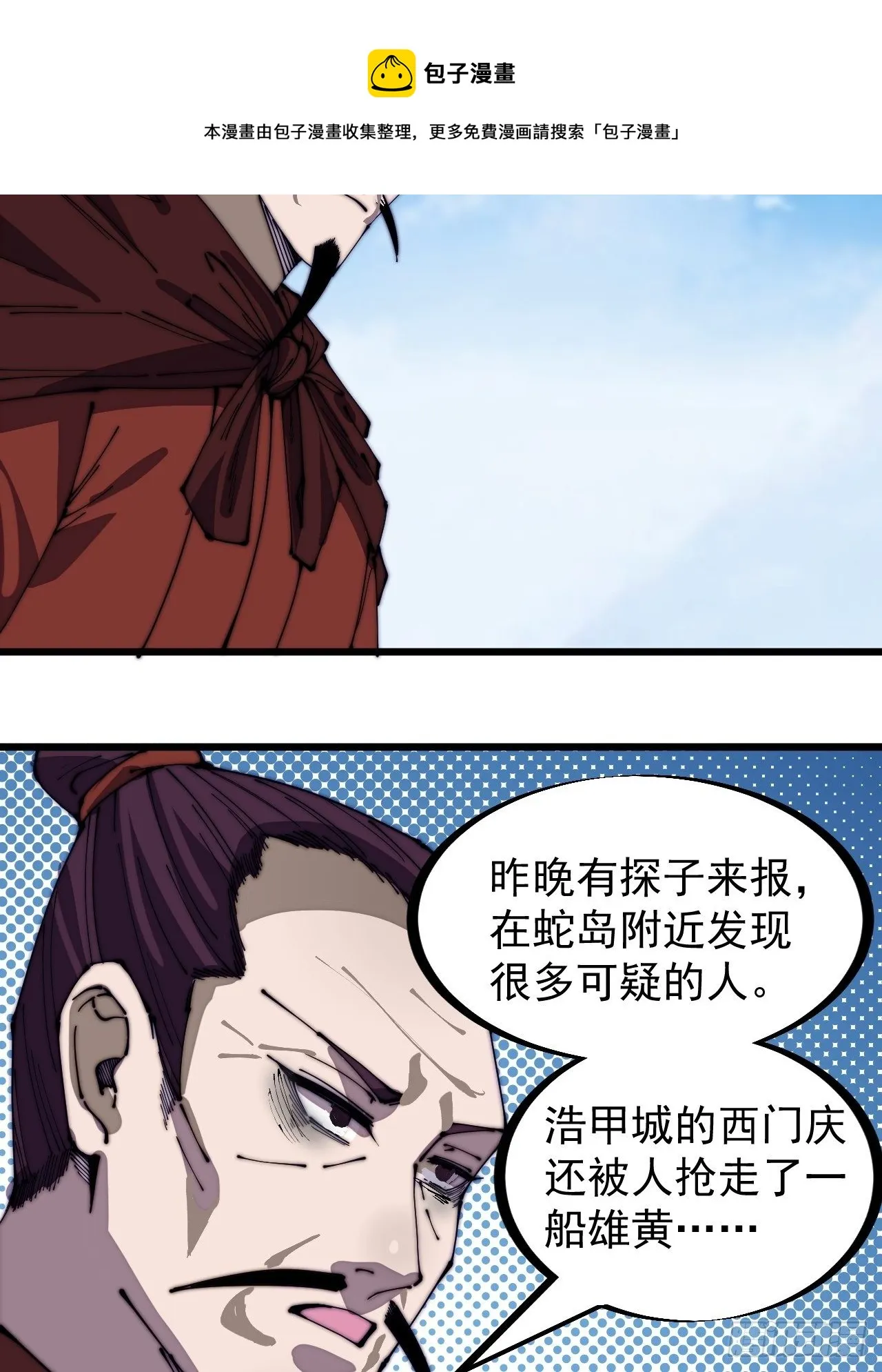 第二百七十九话：来者不善 第13页