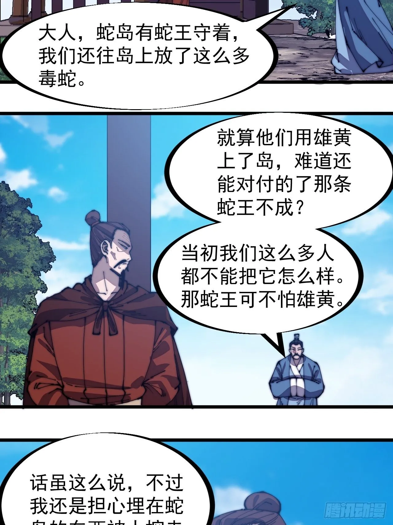 第二百七十九话：来者不善 第15页