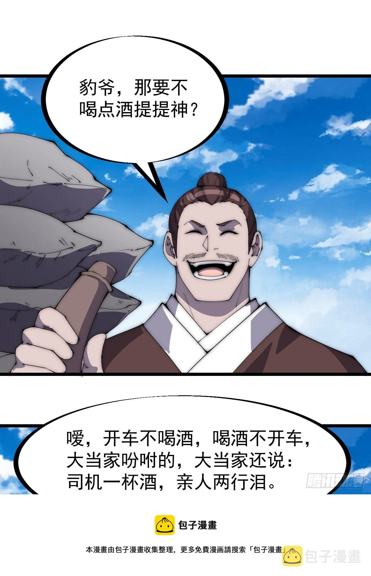 第二百七十九话：来者不善 第21页