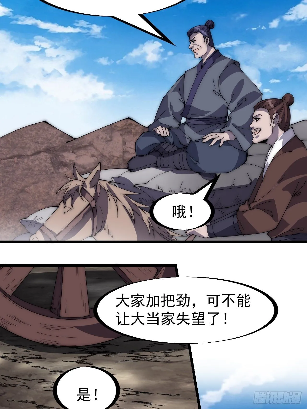 第二百七十九话：来者不善 第24页