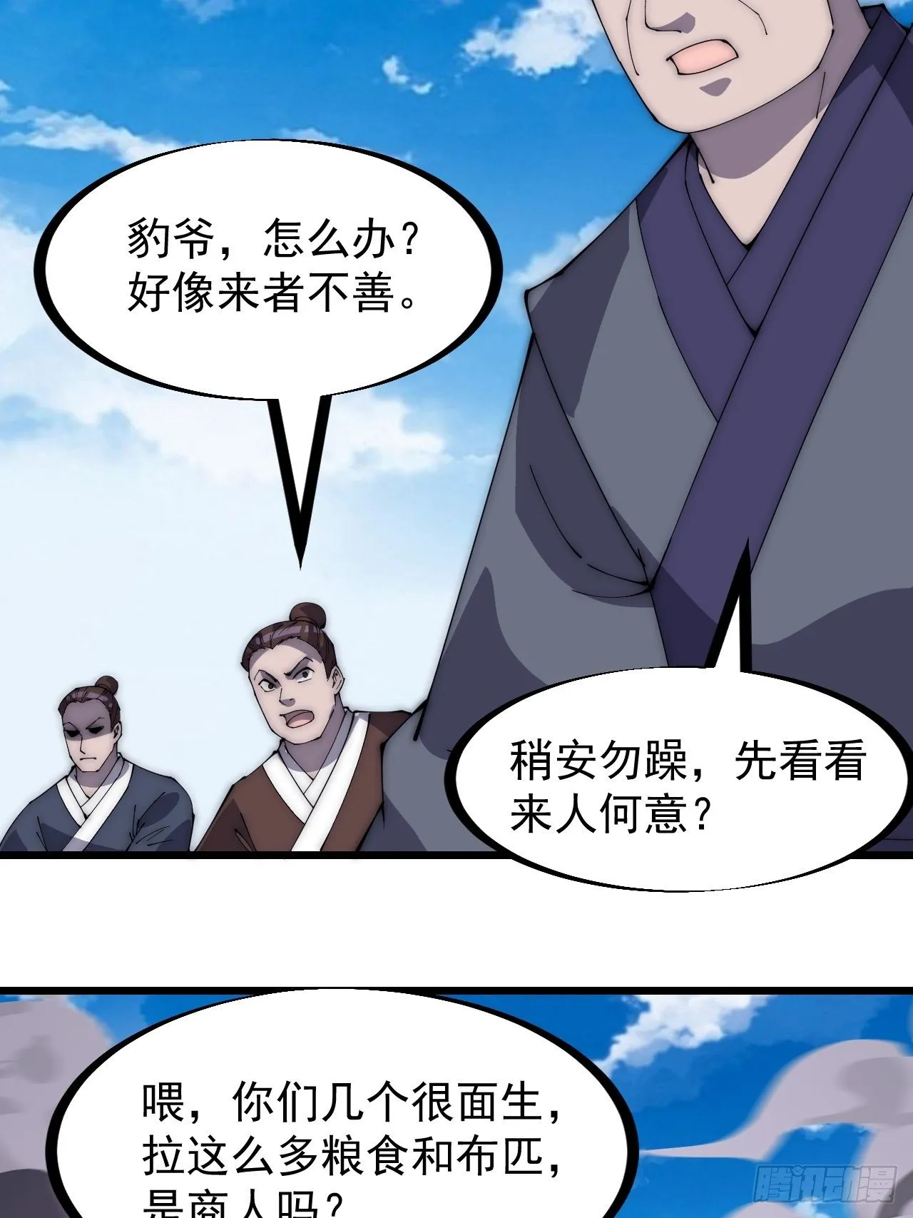 第二百七十九话：来者不善 第27页