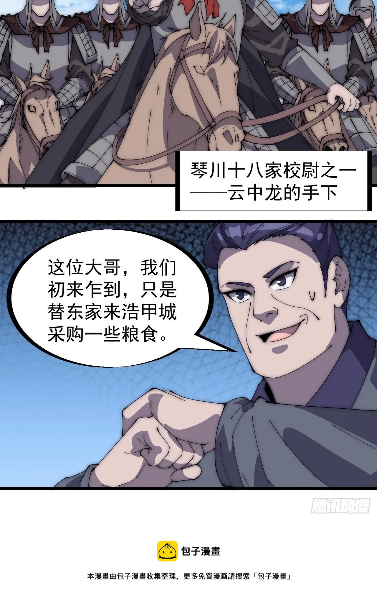 第二百七十九话：来者不善 第29页