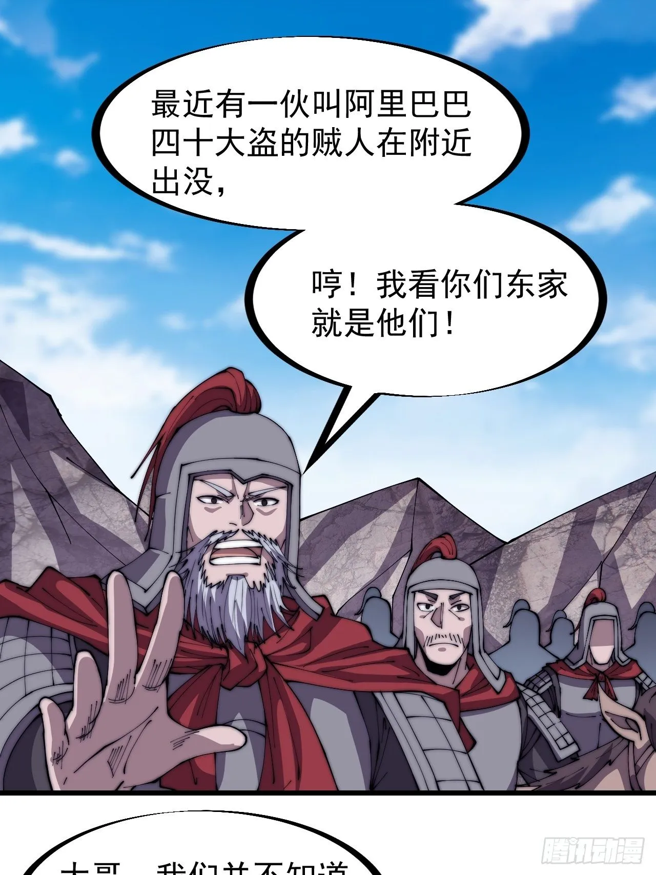 第二百七十九话：来者不善 第30页